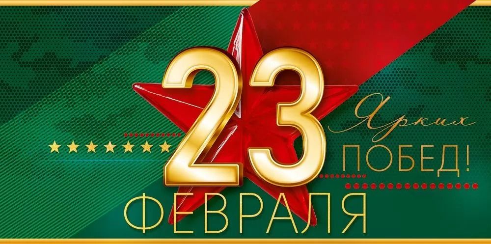 Конверт для денег 23 Февраля, Ярких Побед!