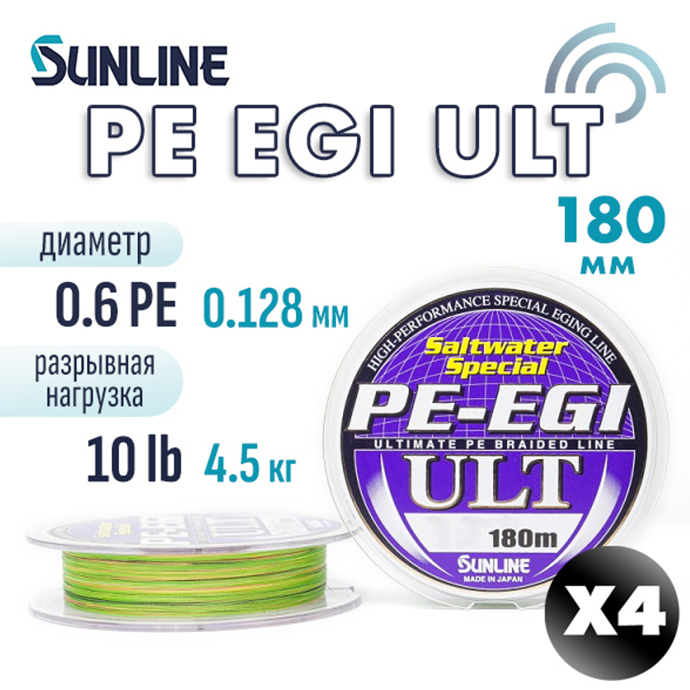 Плетенка Sunline PE EGI ULT (180м)