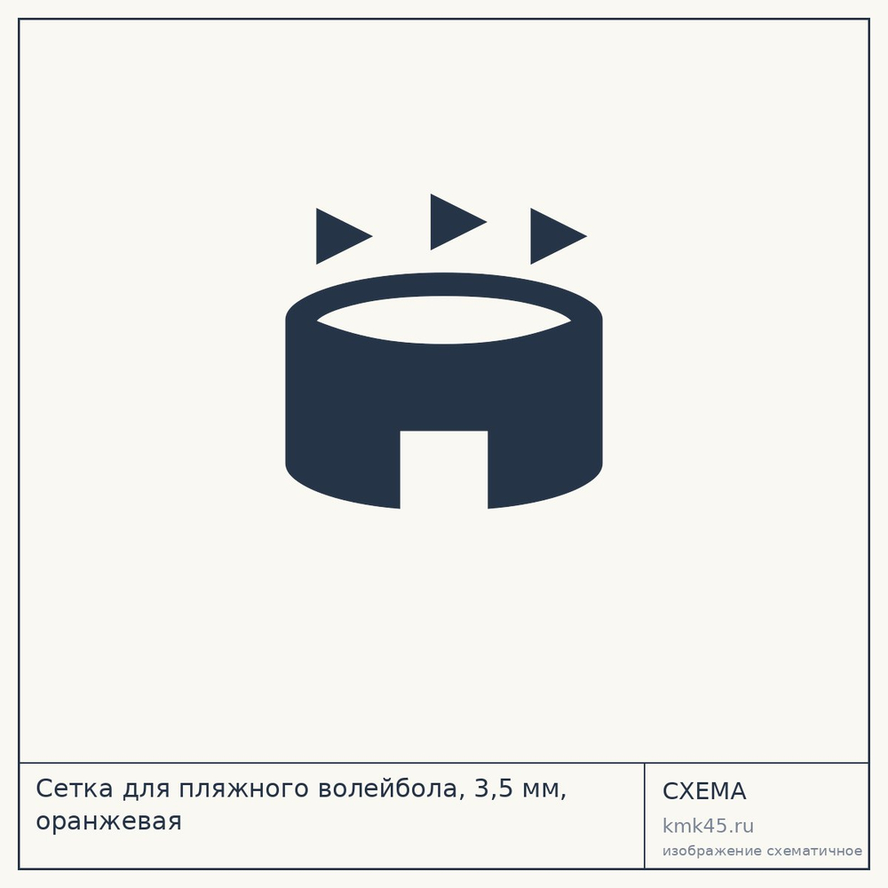 Сетка для пляжного волейбола, 3,5 мм, оранжевая — от 13 000 ₽