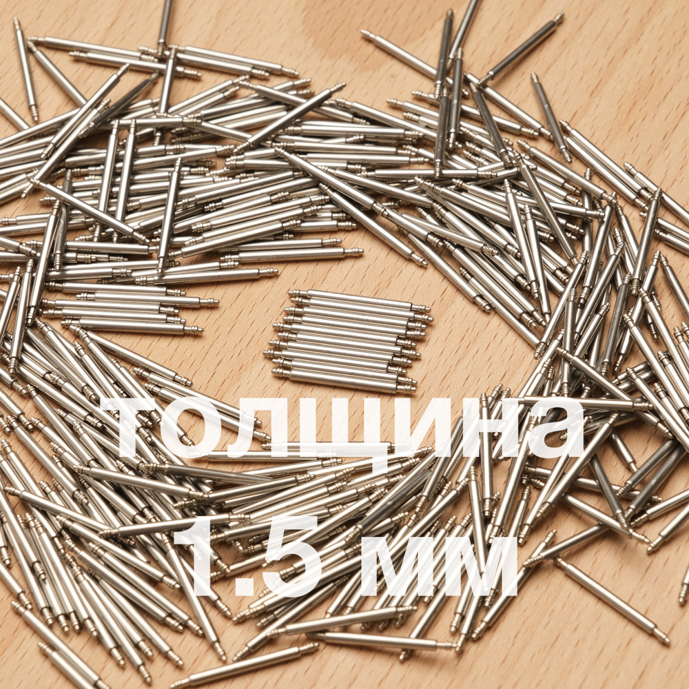 Штифты толщина 1.5 мм (пара)