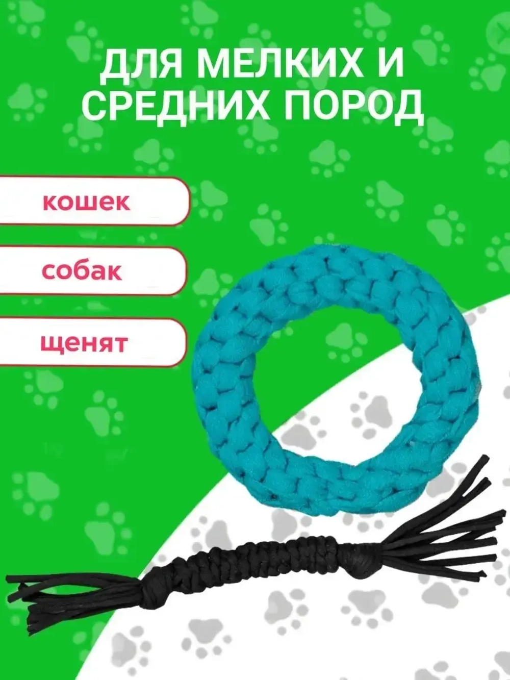 Набор игрушек для собак средних и мелких пород