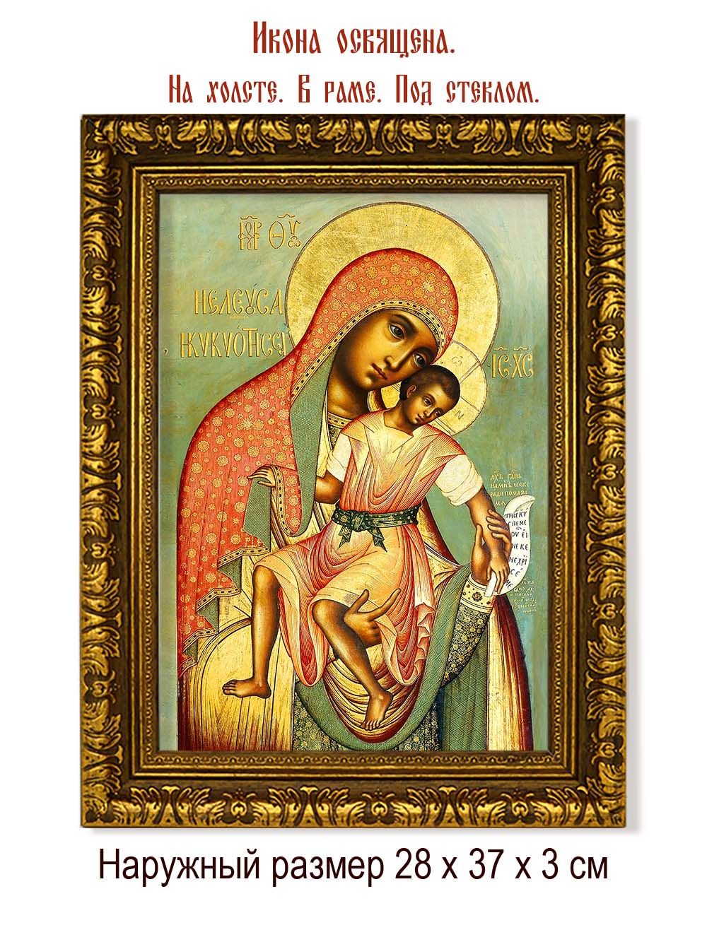 Икона Божией Матери Киккская (Киккотисса) "Милостивая" (Елеуса) на холсте.