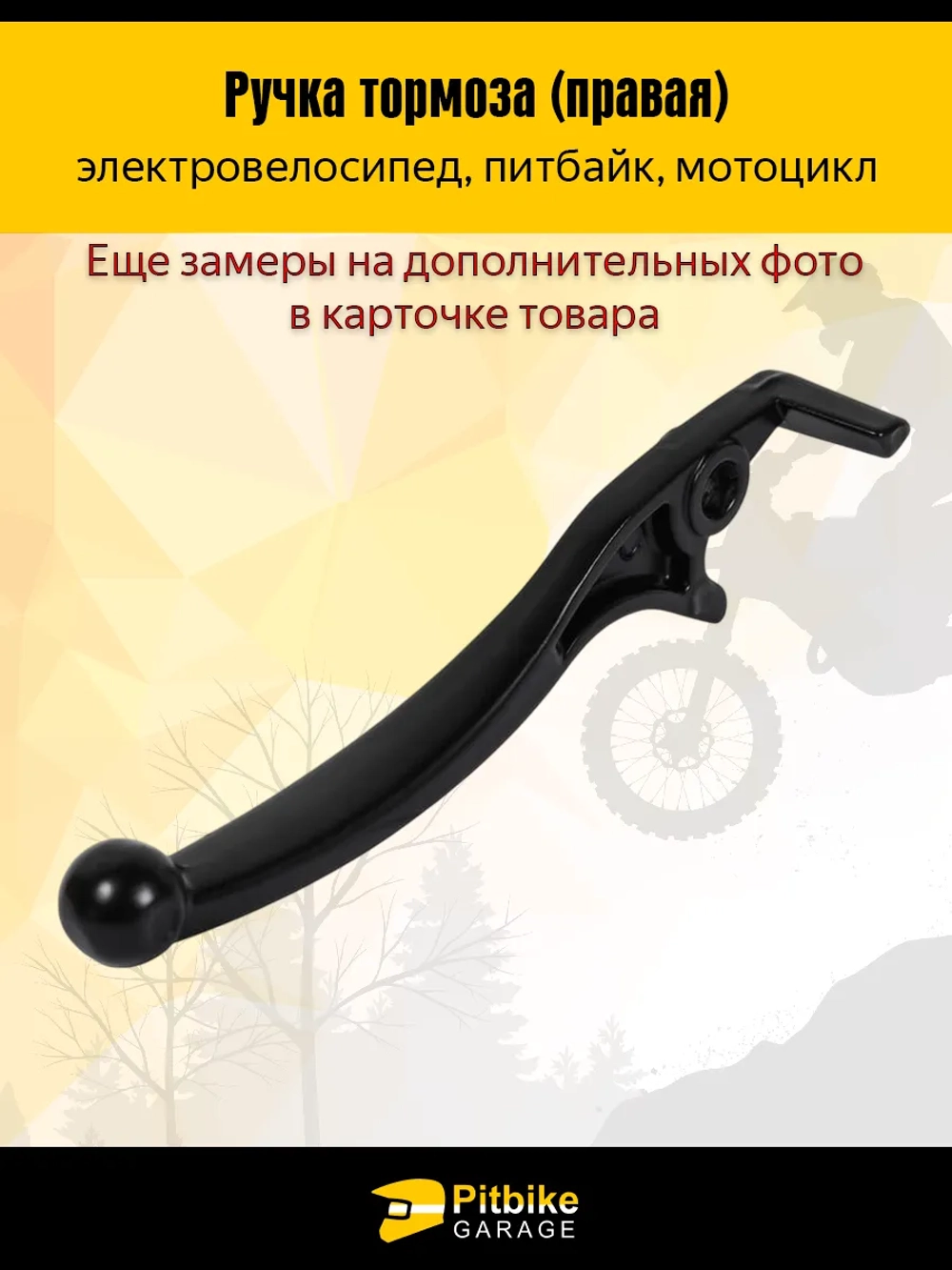 P++ B+ K+ Rt Et Ручка тормоза правая на электровелосипед, питбайк, мотоцикл, эндуро для Kugoo V3 pro, V3pro plus, v3pro max