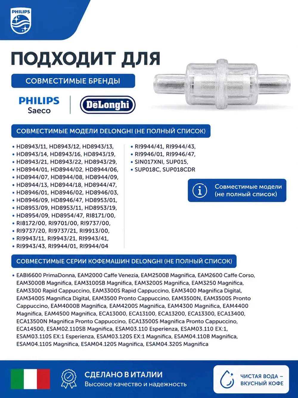 Фильтр-картридж очистки воды кофемашины Philips / Saeco / Brita Intenza (VEN-144650300) VEN-144650300