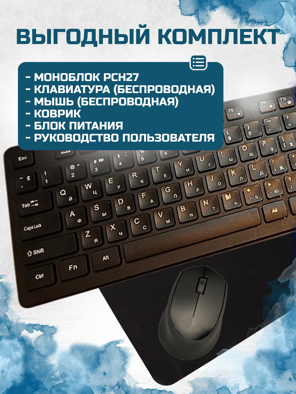 Компьютер Моноблок PCH27