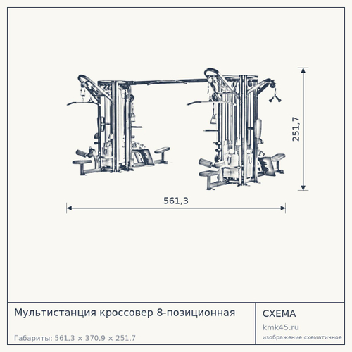 Мультистанция кроссовер 8-позиционная — от 2 160 000 ₽
