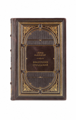 Сёрен Кьеркегор - Евангелие страданий. Книга в кожаном переплете.