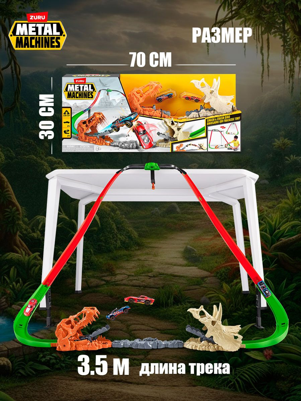 Игрушечная машинка Metal Machines Smash and Crash Dino