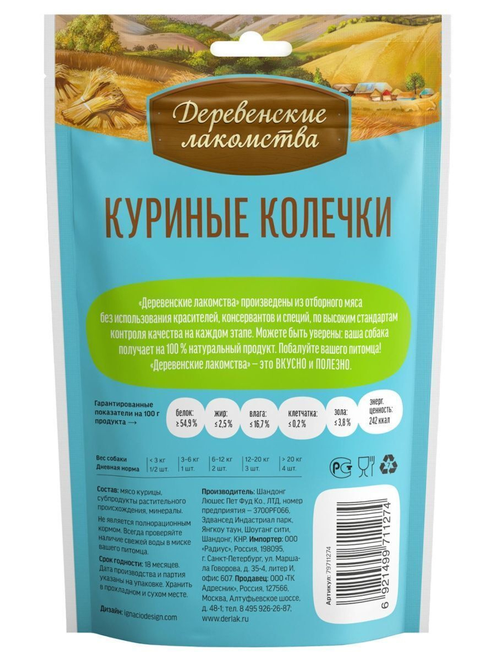 Лакомство "Деревенские лакомства" для щенков Куриные колечки, 90 г х 3 шт.