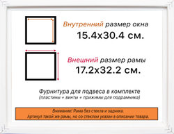 Рама 15x30 для картин и фотографий