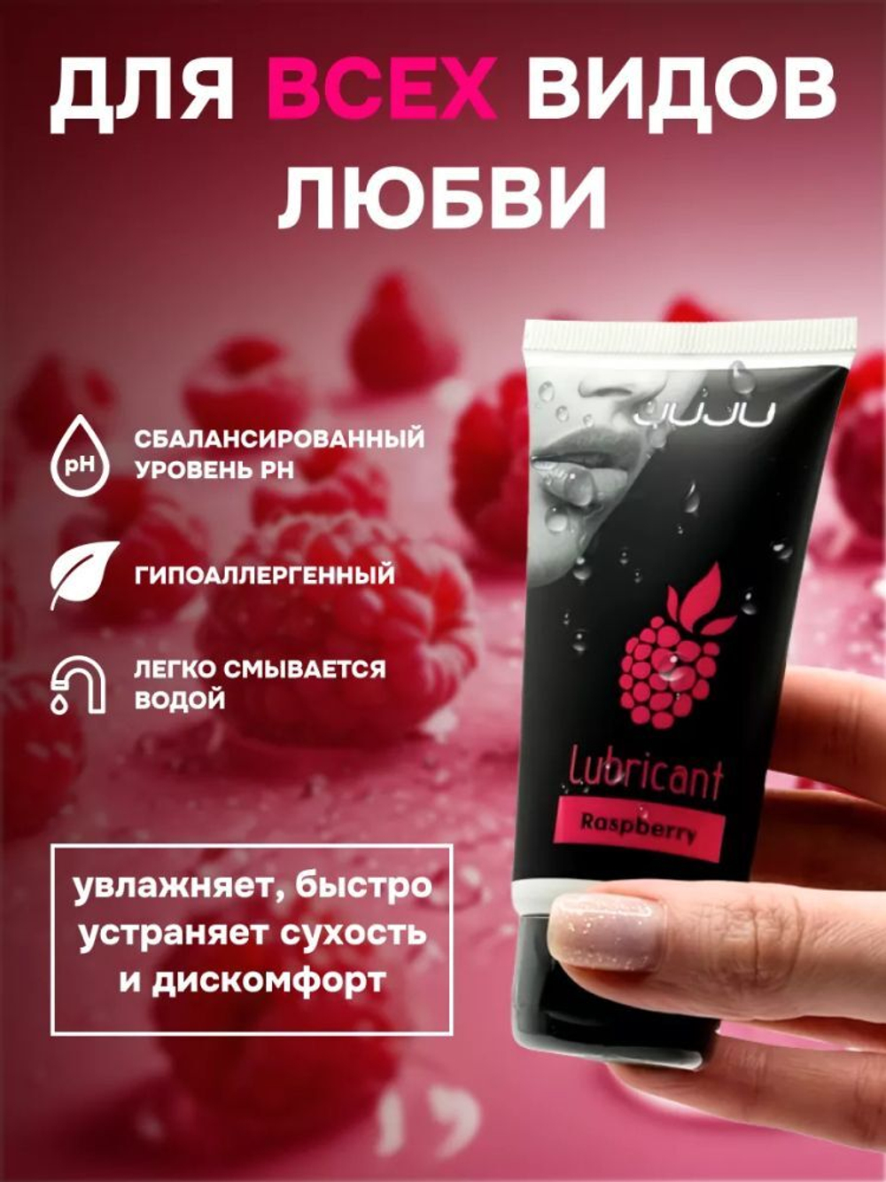 Съедобный лубрикант JUJU с ароматом малины - 50 мл.