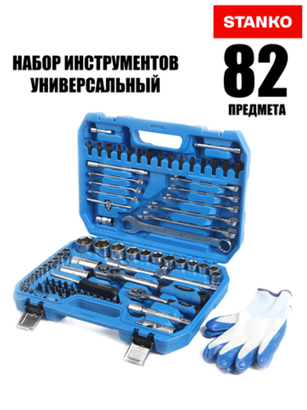 Универсальный набор инструментов 82 предмета STANKO CS82