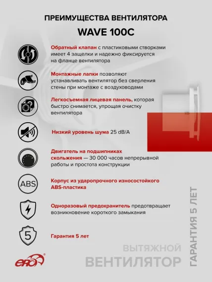 Вентилятор накладной WAVE D100 обр.клапан ERA