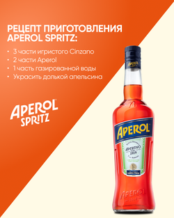 Аперитив Aperol 1 л. + Подарок