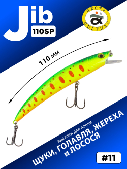 Воблер шумовой Минноу JIB 110SP 110 мм 12.5 г цвет #11