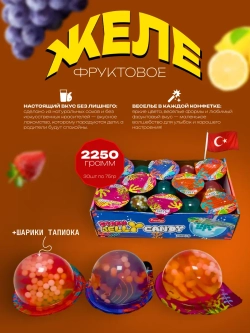Фруктовое желе с шариками тапиока ( 30шт по 75гр)