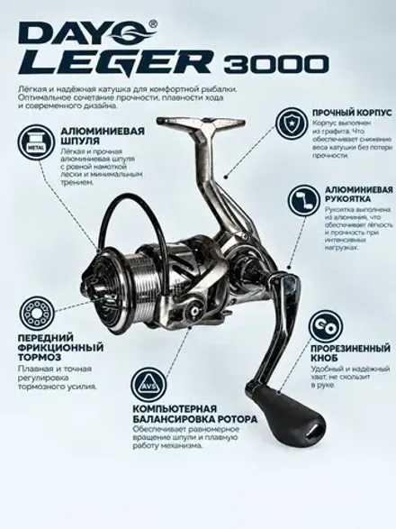 Катушка  DAYO Leger 3000