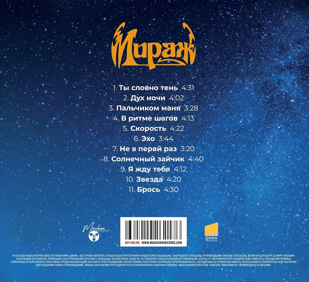 Мираж / Не в первый раз (Deluxe Limited Edition)(CD)