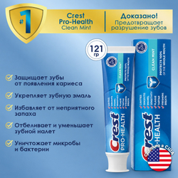 Crest Pro-Health Clean Mint 130 гр