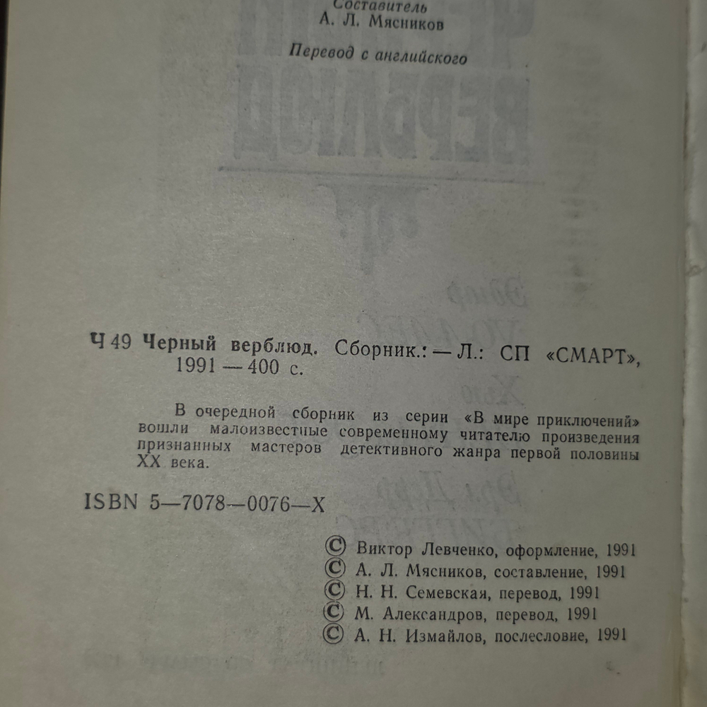 Книга "Черный верблюд"