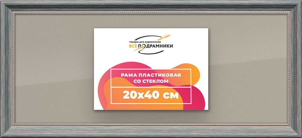 Рамка 20x40 для постера и фотографий
