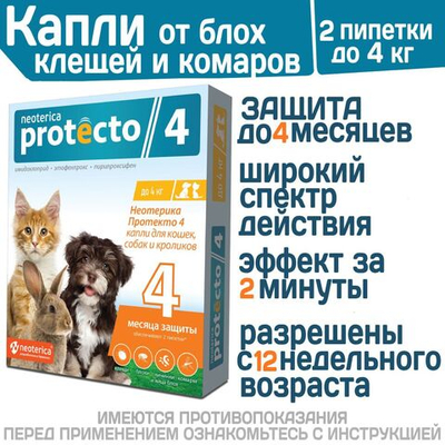 Капли на холку от клещей, блох и комаров для кошек, собак и кроликов до 4 кг Protecto (Neoterica), 2 пипетки. Имидаклоприд/Этофенпрокс/Пирипроксифен