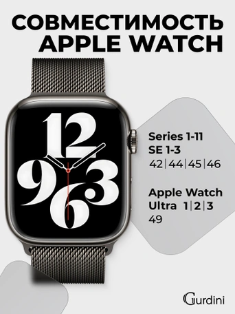 Ремешок Gurdini Milanese Loop (миланский сетчатый-13) Apple Watch 42mm/44mm Gray