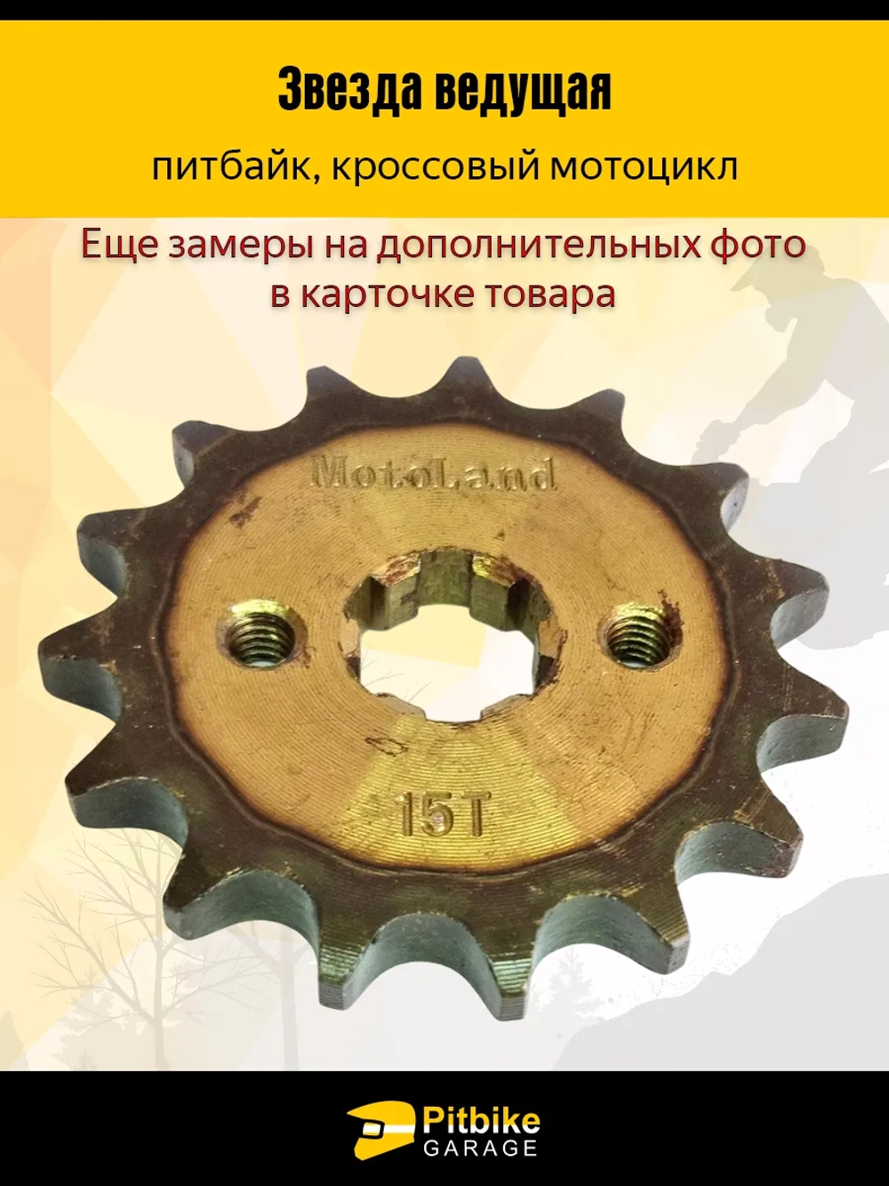P-t Bt Kt Rt Et Звезда ведущая 428-15 (17 мм, сталь, закаленные зубья)
