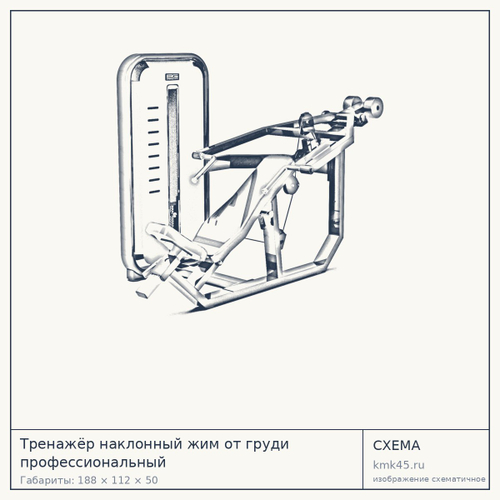 Тренажёр наклонный жим от груди профессиональный — от 160 000 ₽