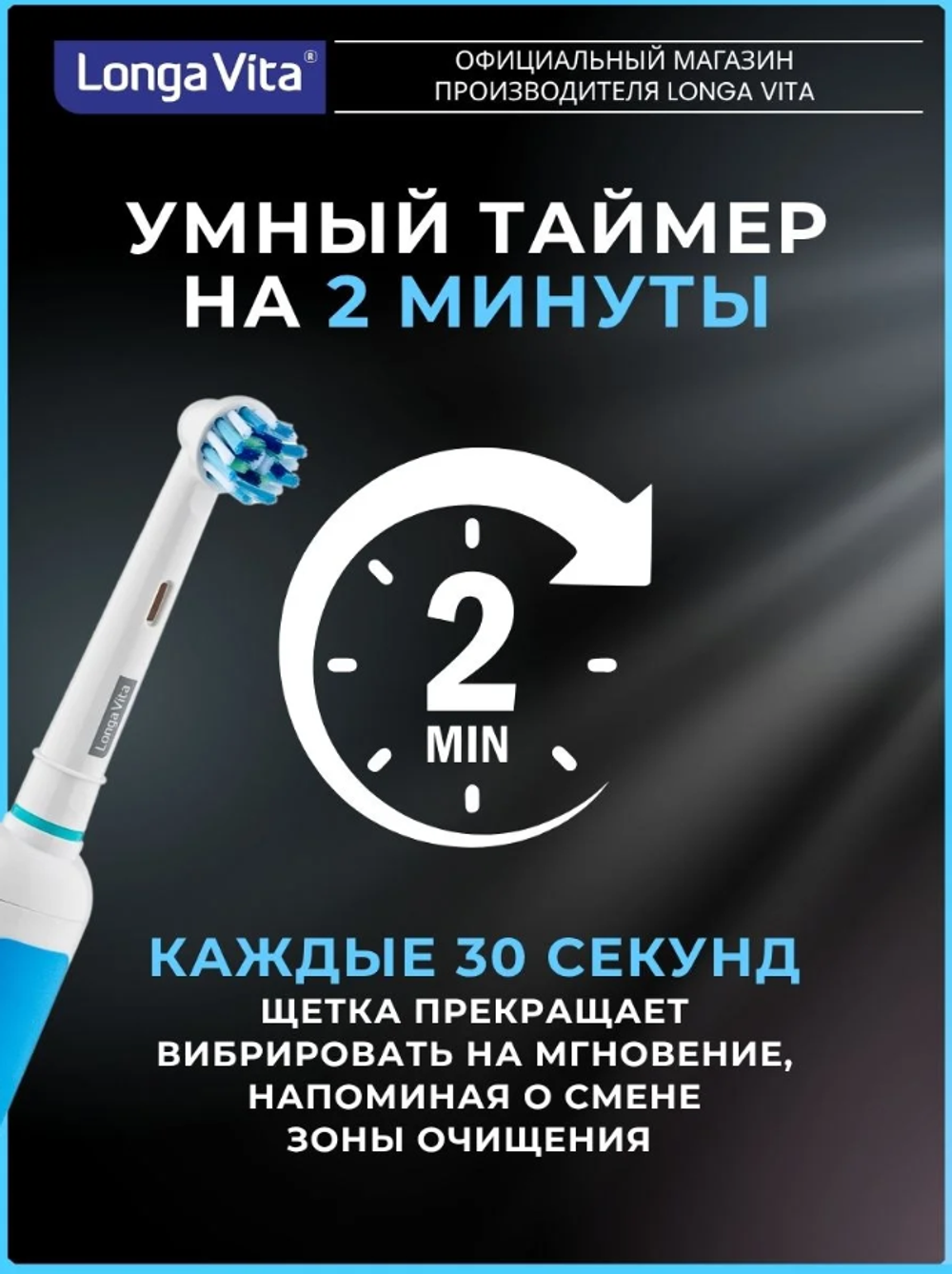 Электрическая зубная щётка Longa Vita, 6 насадок, 3 режима чистки, умный таймер