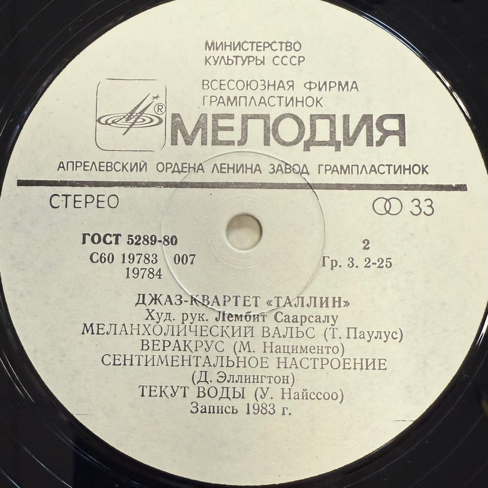 Джаз-квартет "Таллин" (СССР 1983г.)