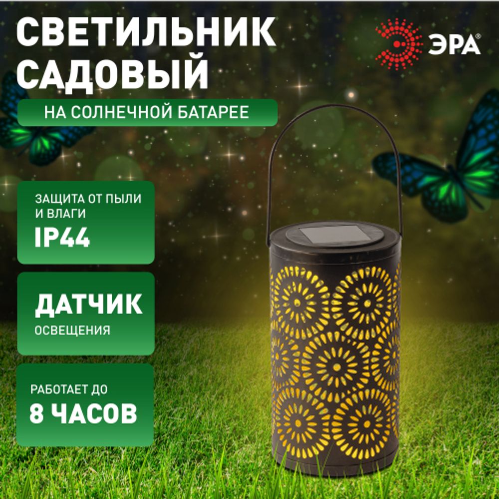Светильник уличный ЭРА ERASF22-34 на солнечных батареях Марокко садовый 19 см | Садовые декоративные светильники
