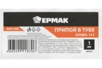 Припой олово в тубе 1 мм, 14 гр ЕРМАК 669-208