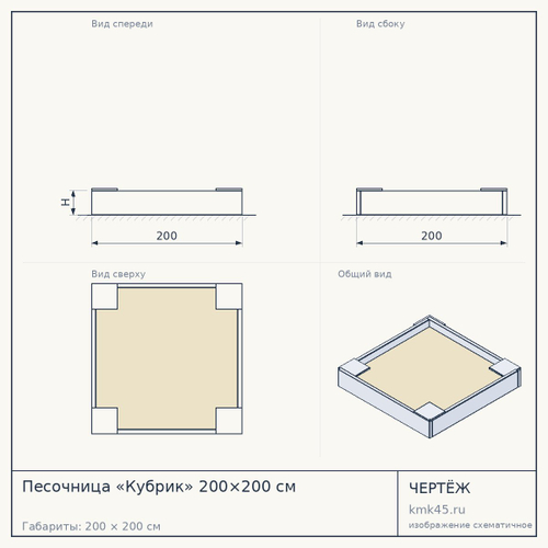 Песочница «Кубрик» 200×200 см — от 44 000 ₽