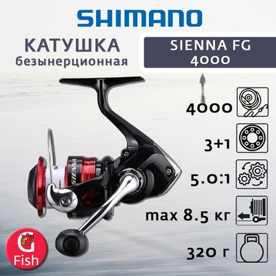 Катушка безынерционная Sienna FG 4000 (2019)
