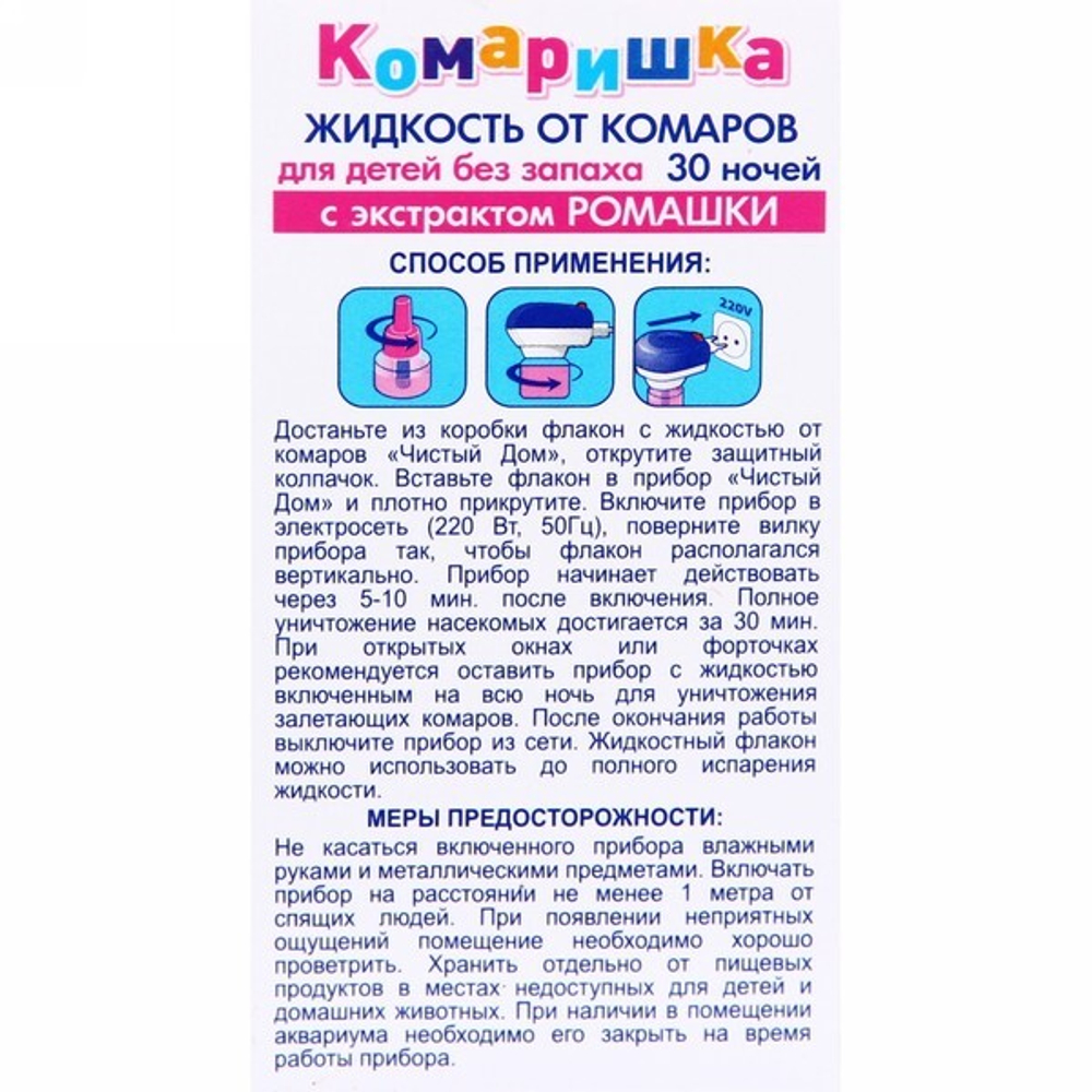 Жидкость от комаров комаришка для детей «Чистый дом» (30 ночей)