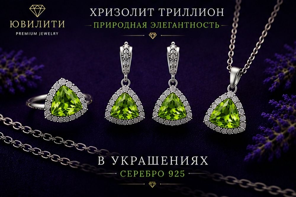 Хризолит Триллион
