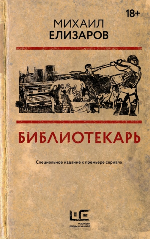 Библиотекарь