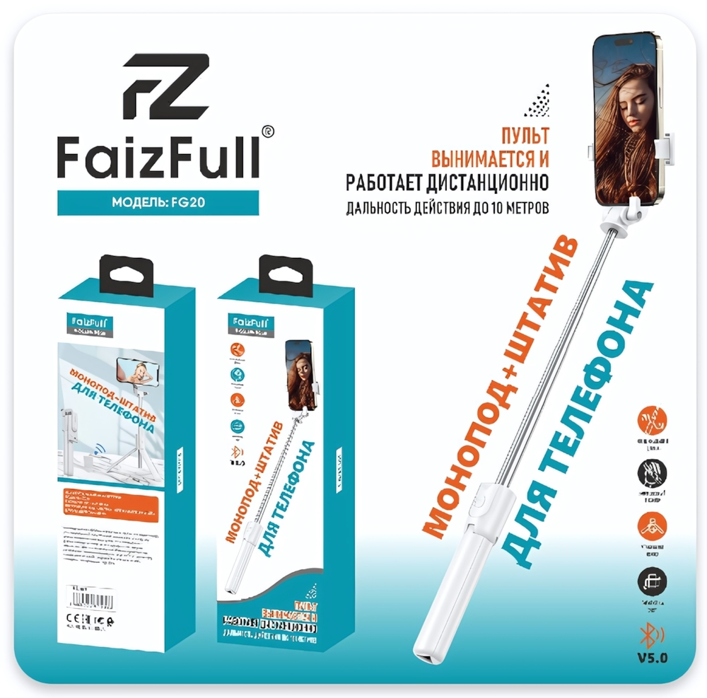 Монопод-Трипод FaizFull FG20, 4.5"-7.0", высота 0.7m, пульт BT5.0 White