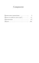 Пиноккио. Философский анализ
