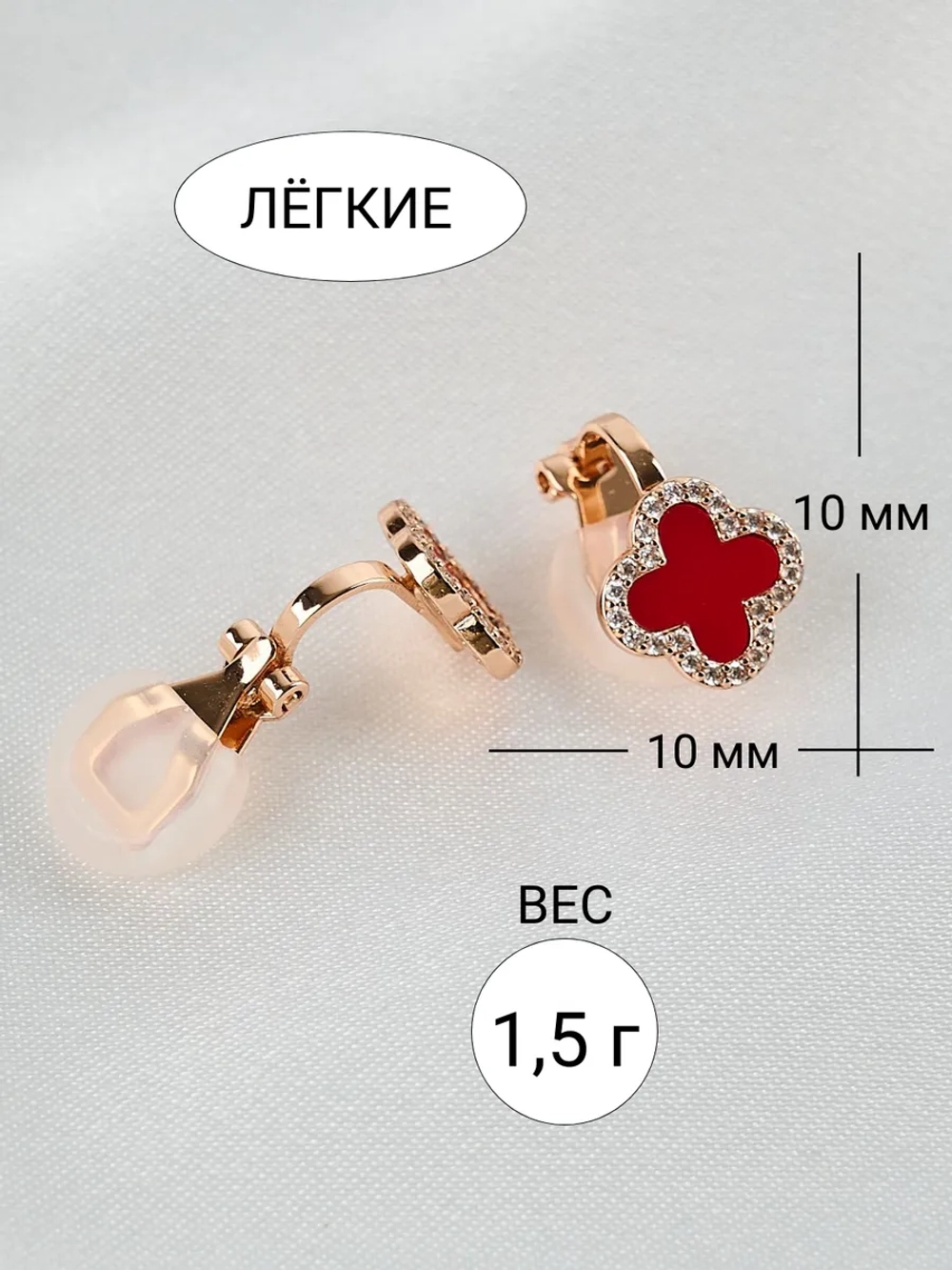 Клипсы Четырехлистник красные с инкрустацией по краям