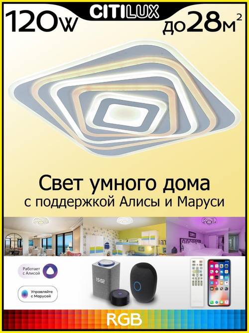 Потолочный светодиодный светильник Citilux Триест Смарт CL737A45E