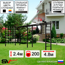 Уличная шведская стенка Sv Sport рукоход х 2 с комплектом турник прямой У50544К (Турник/Щит баскет/Сетка)