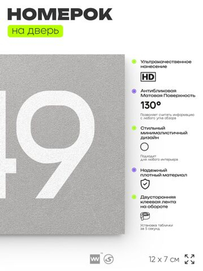 Номер на дверь 649, табличка на дверь для офиса, квартиры, кабинета, аудитории, склада, серая 120х70 мм, Айдентика Технолоджи
