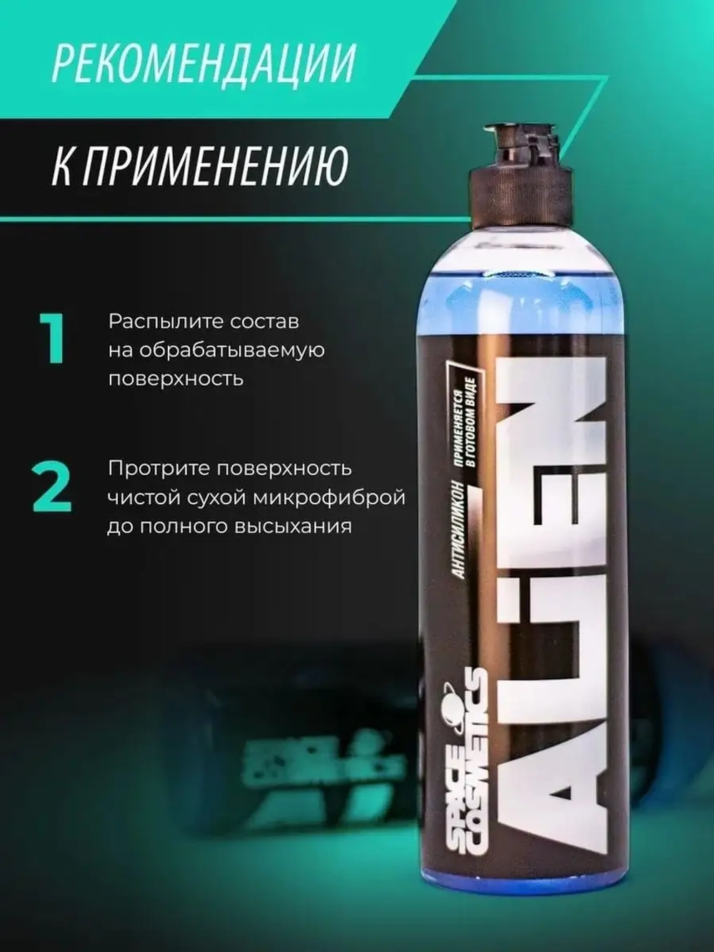 Антисиликон Alien 500 мл