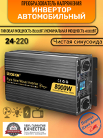Инвертор ВНИМАНИЕ 24V-220V 8000W черный RDDSPON чистый синус