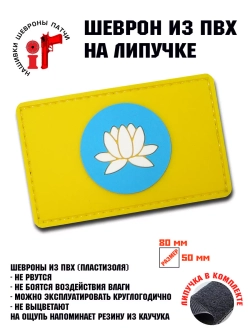 Шеврон Флаг Калмыкии