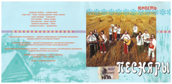 ВИА Песняры - Юность Audio CD
