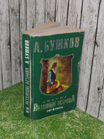 А. Бушков. Сварог.Летающие острова