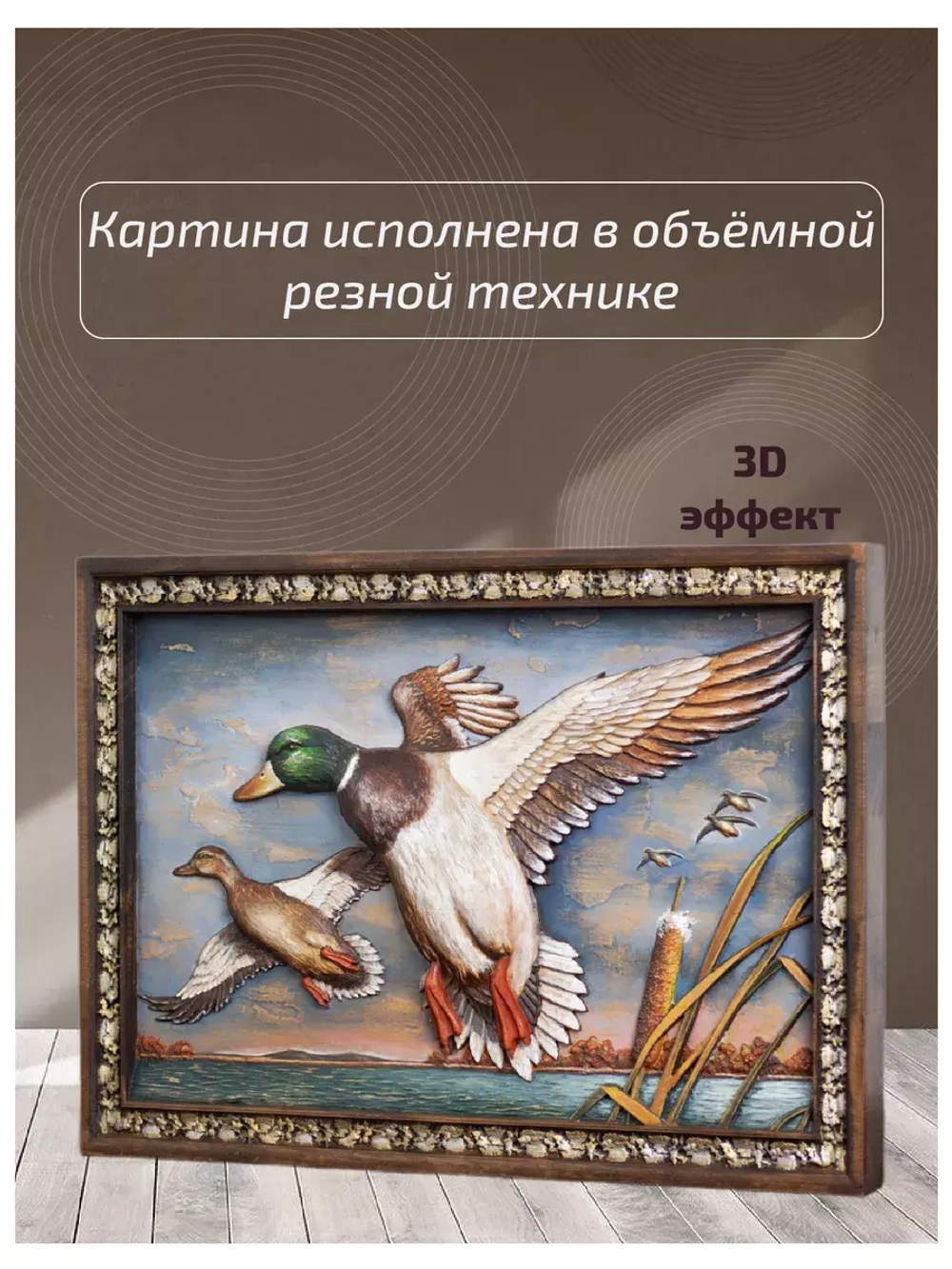 Картина деревянная "Утки"